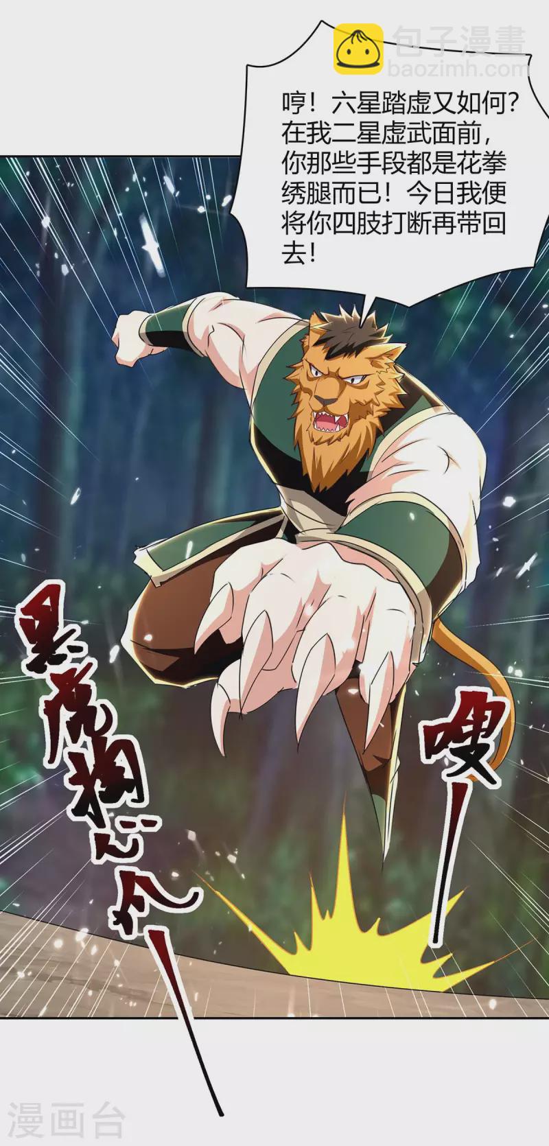 第295话 疾风之翼7