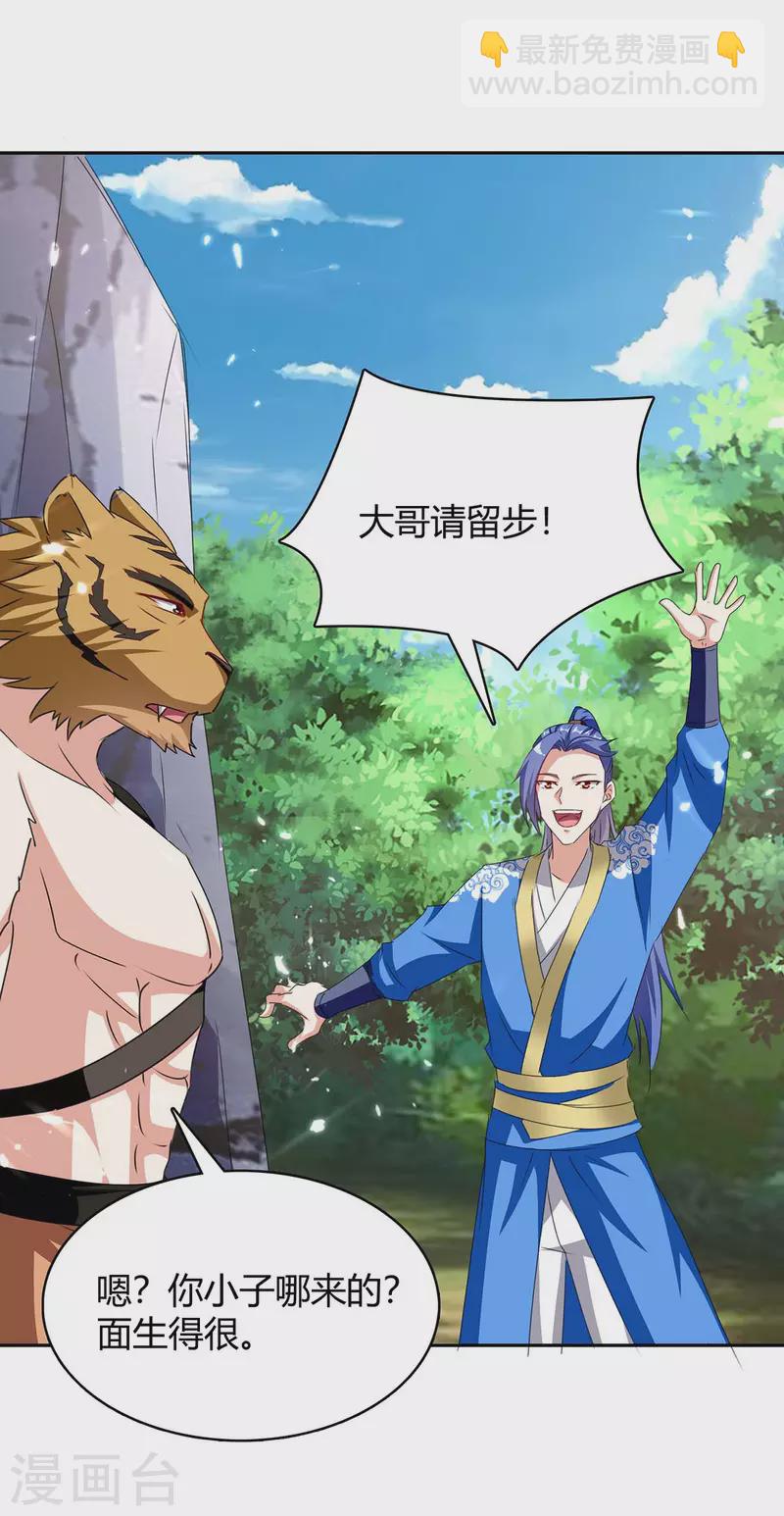 第296话 混入虎蛟族12