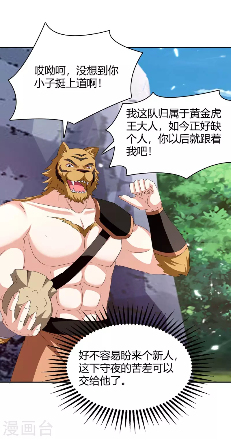 第296话 混入虎蛟族14