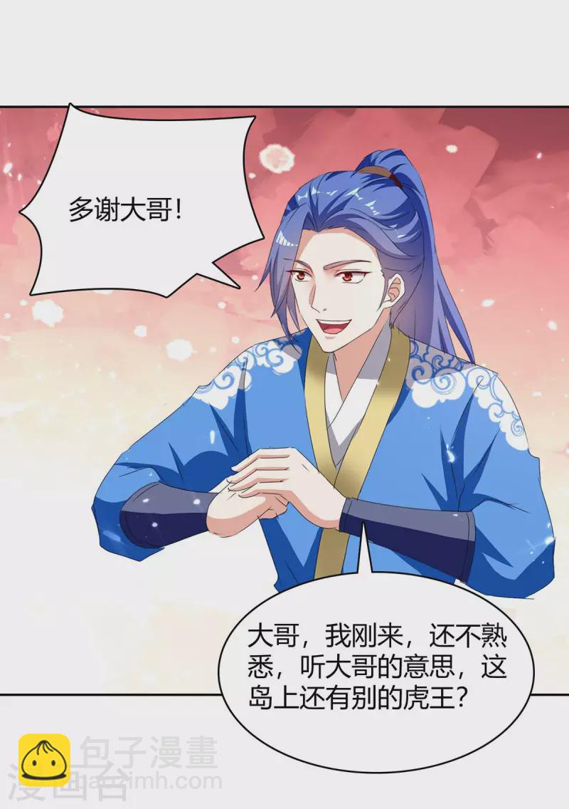 第296话 混入虎蛟族15