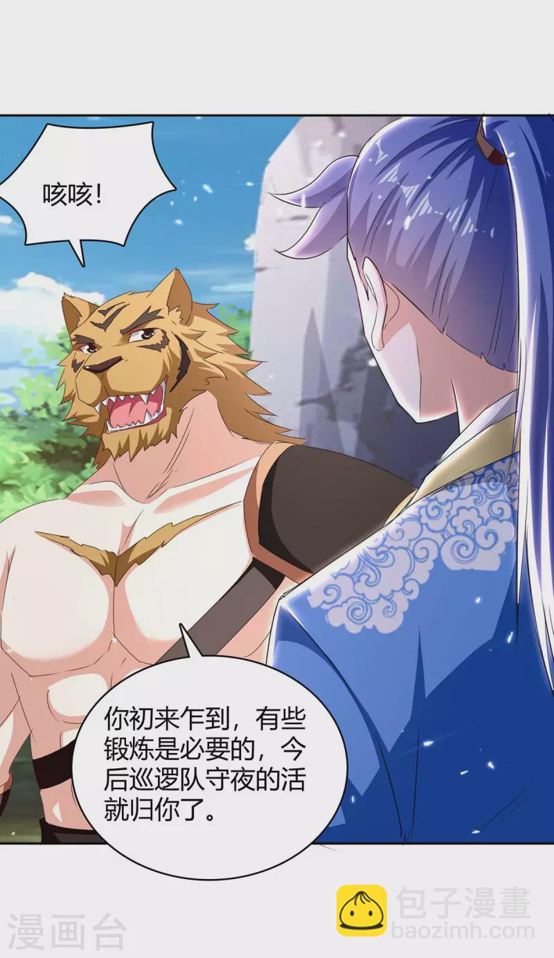 第296话 混入虎蛟族18
