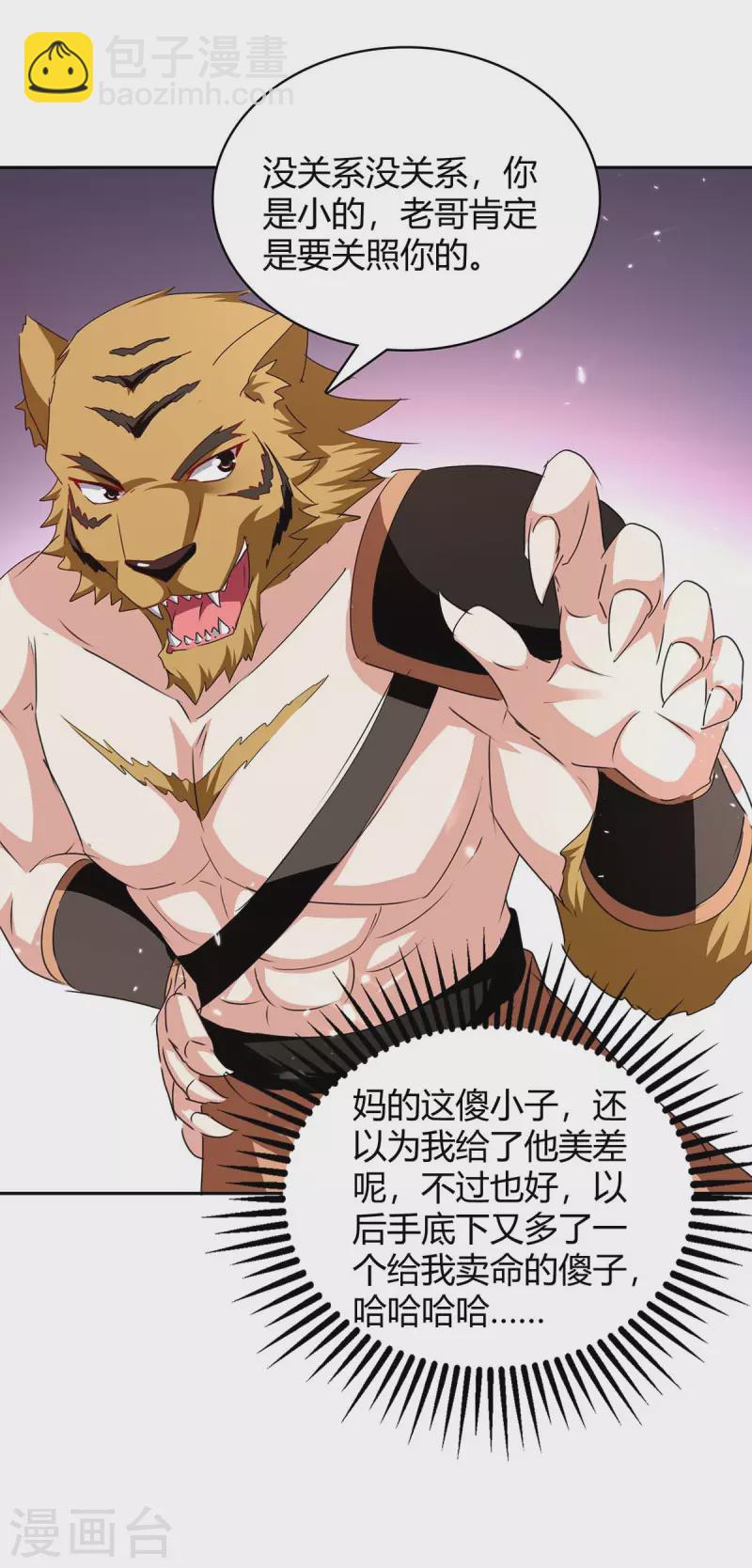 第296话 混入虎蛟族20