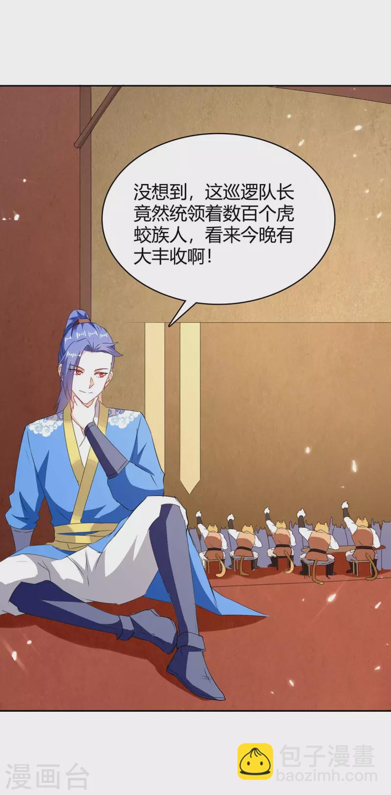 第296话 混入虎蛟族23