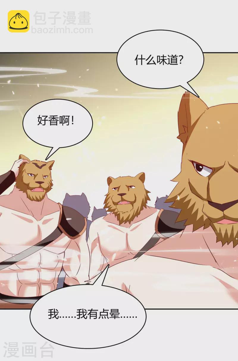 第296话 混入虎蛟族30