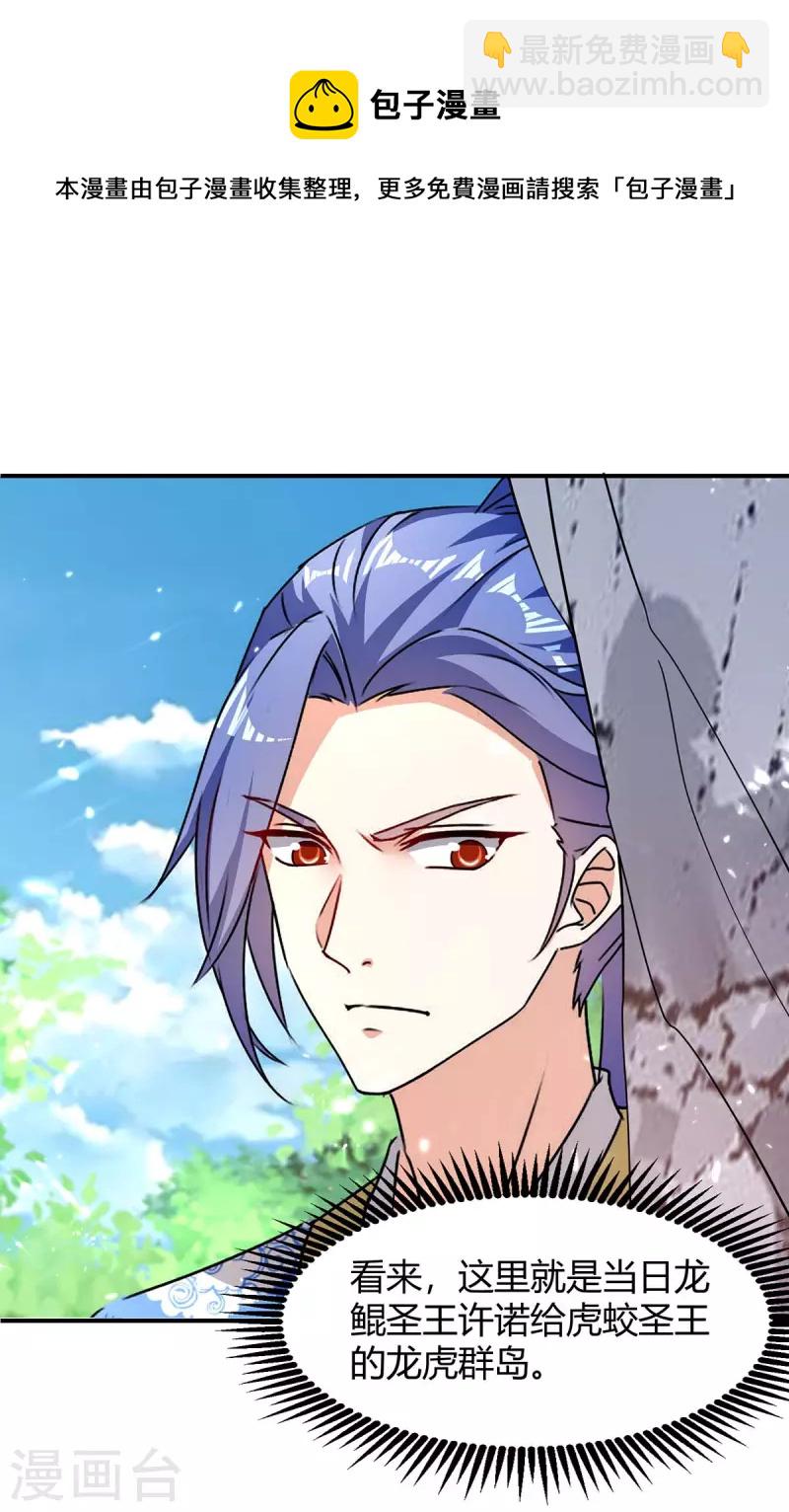 第296话 混入虎蛟族5