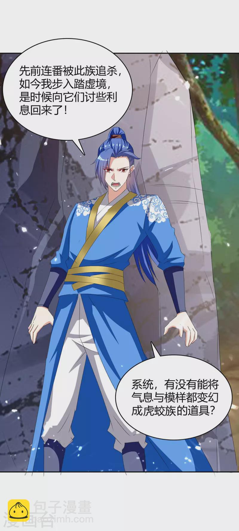 第296话 混入虎蛟族6