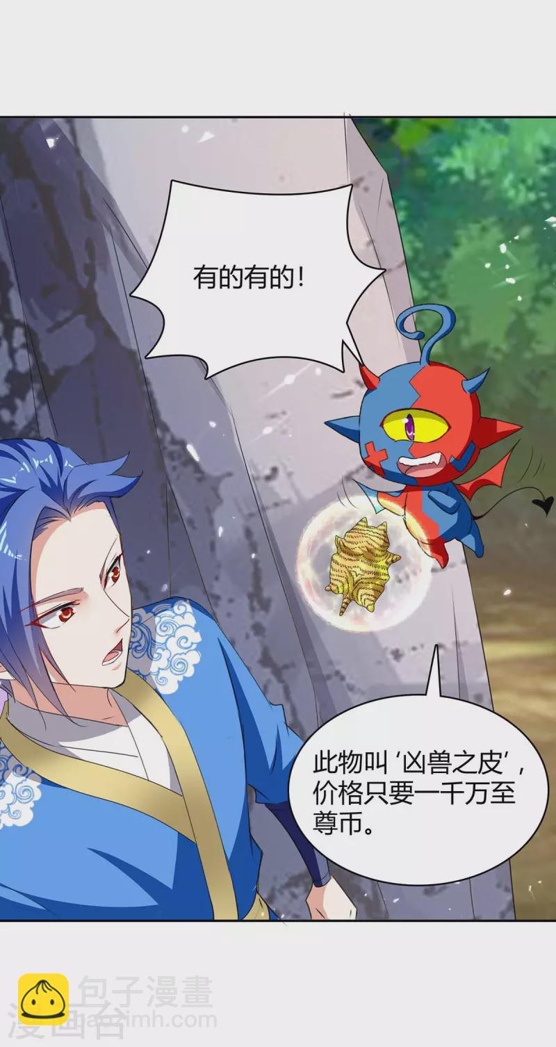 第296话 混入虎蛟族7