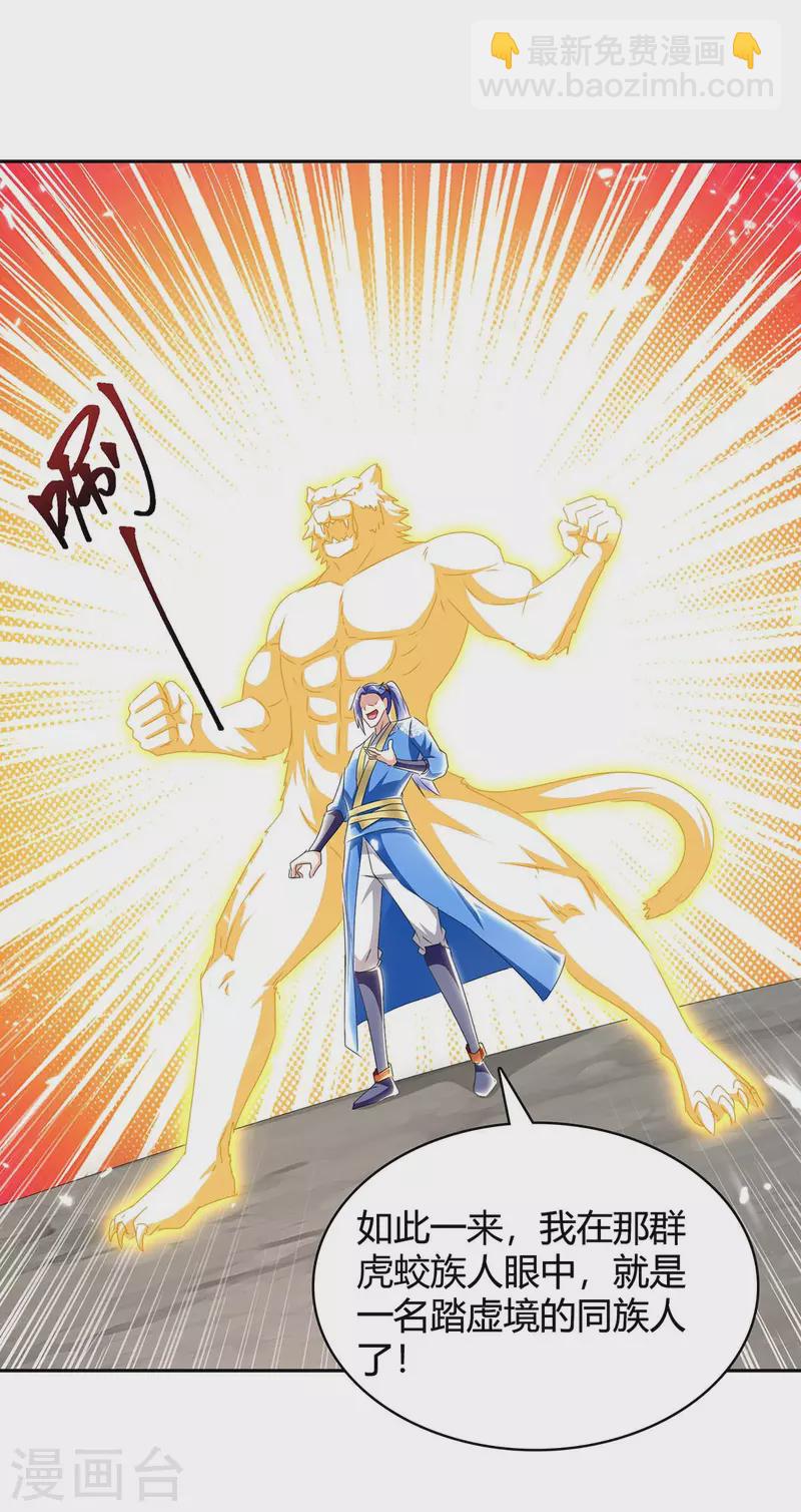 第296话 混入虎蛟族9