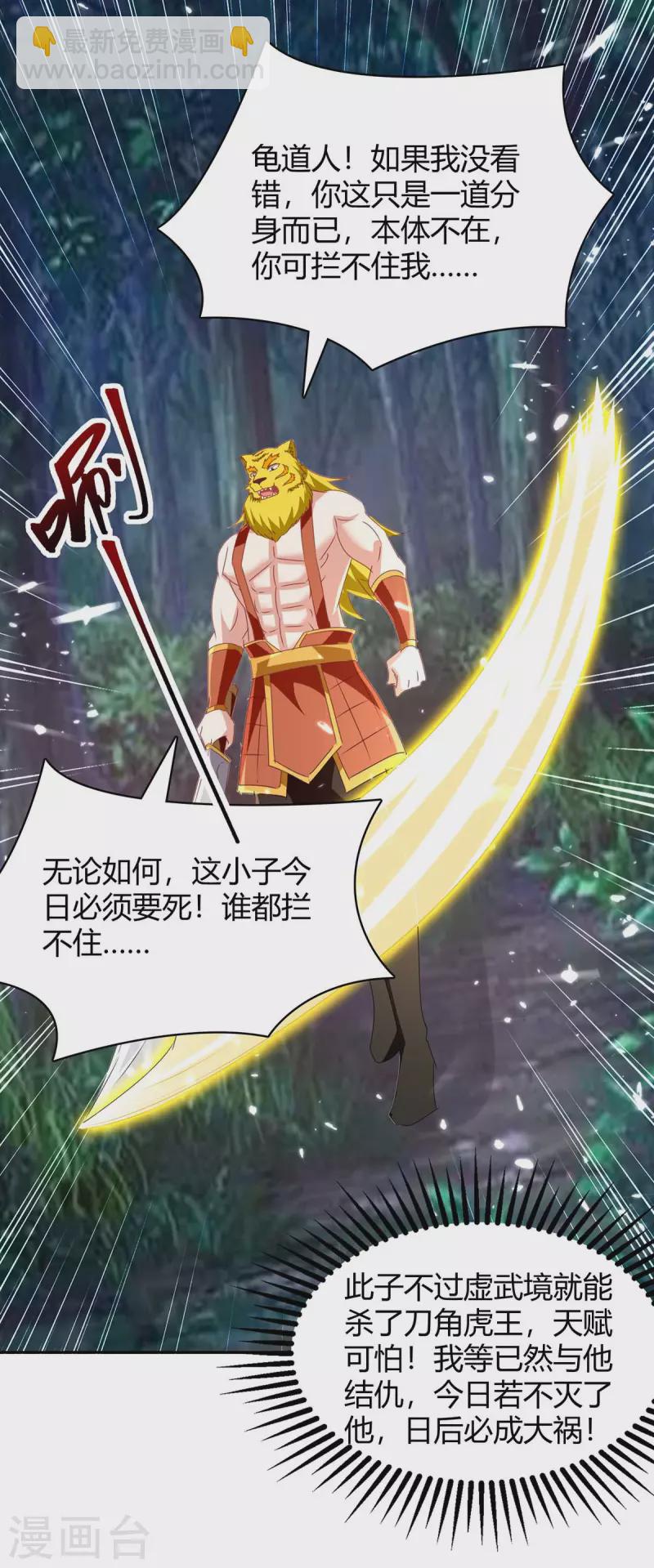 第300话 龟道人19