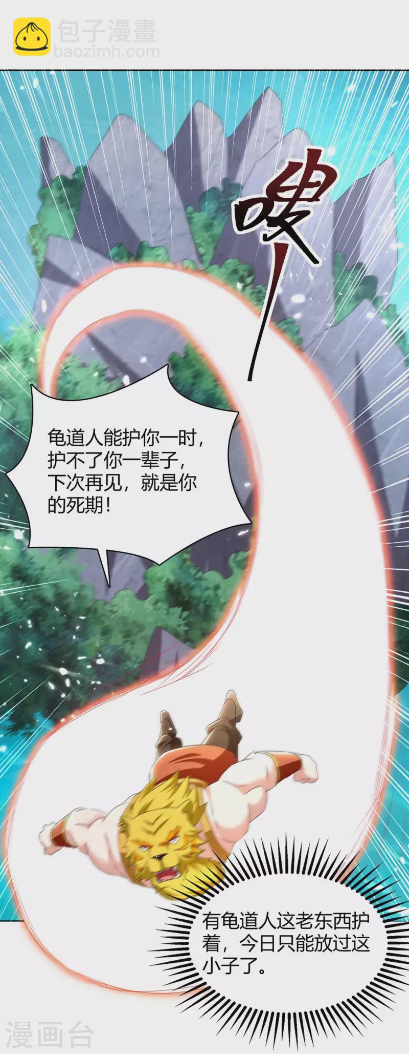 第300话 龟道人26