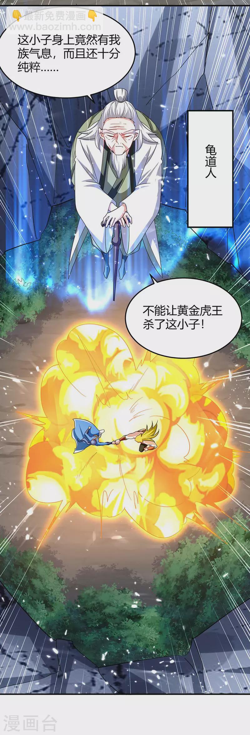 第300话 龟道人7