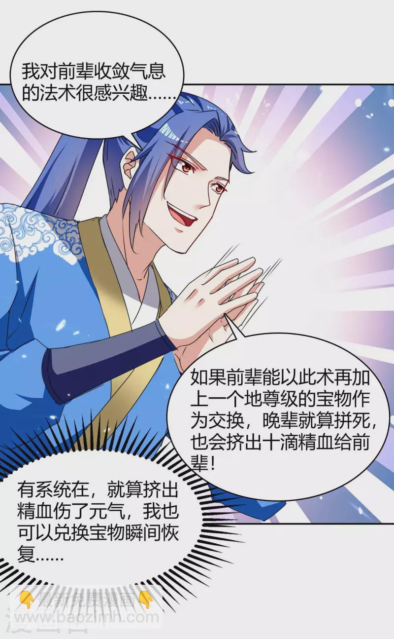 第301话 敛息之法9