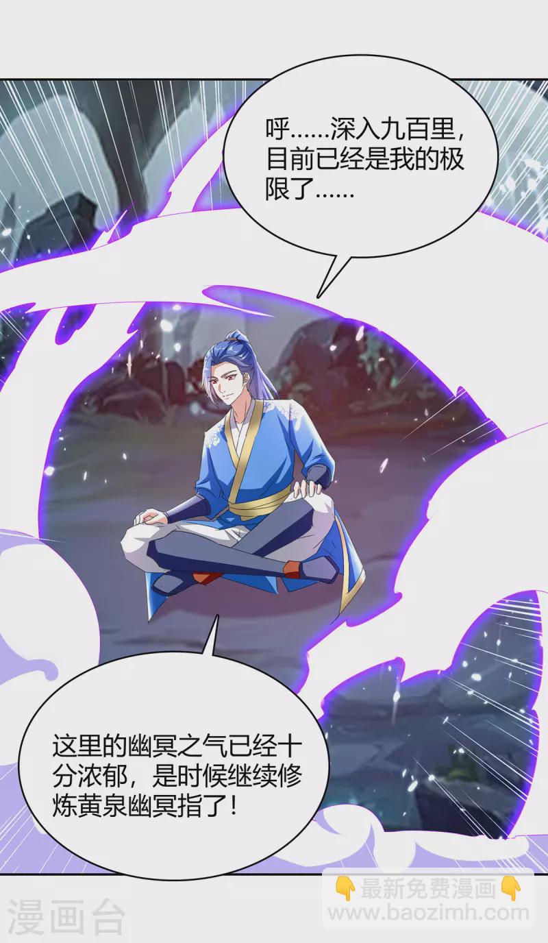 第304话 幽冥指大成8