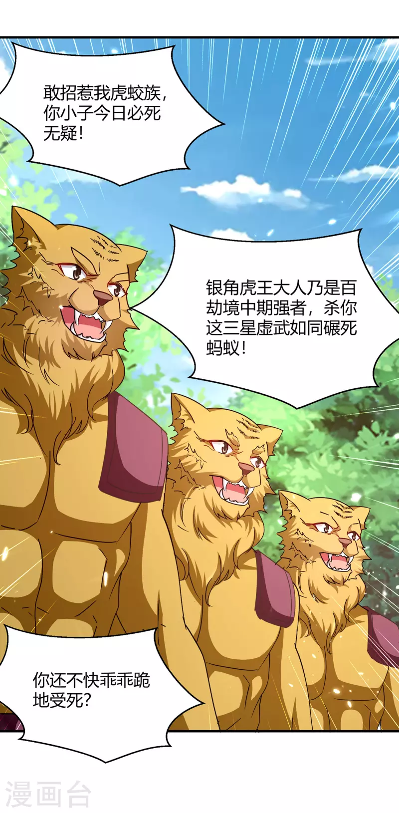第305话 打虎精英18
