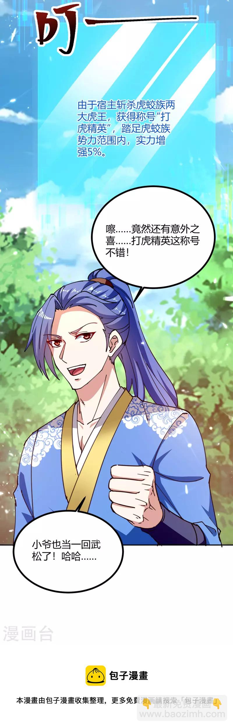 第305话 打虎精英30