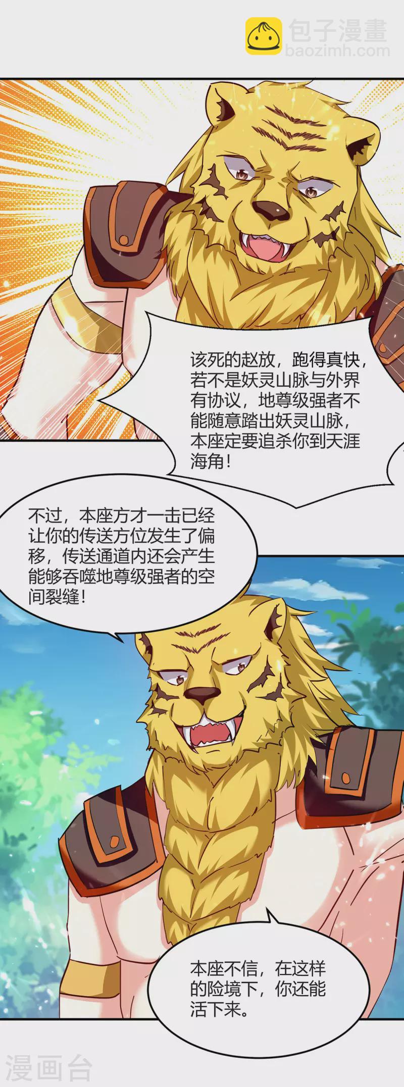 第307话 跌落空间通道1