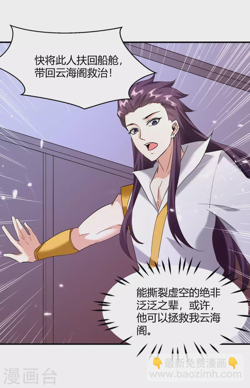 第307话 跌落空间通道11