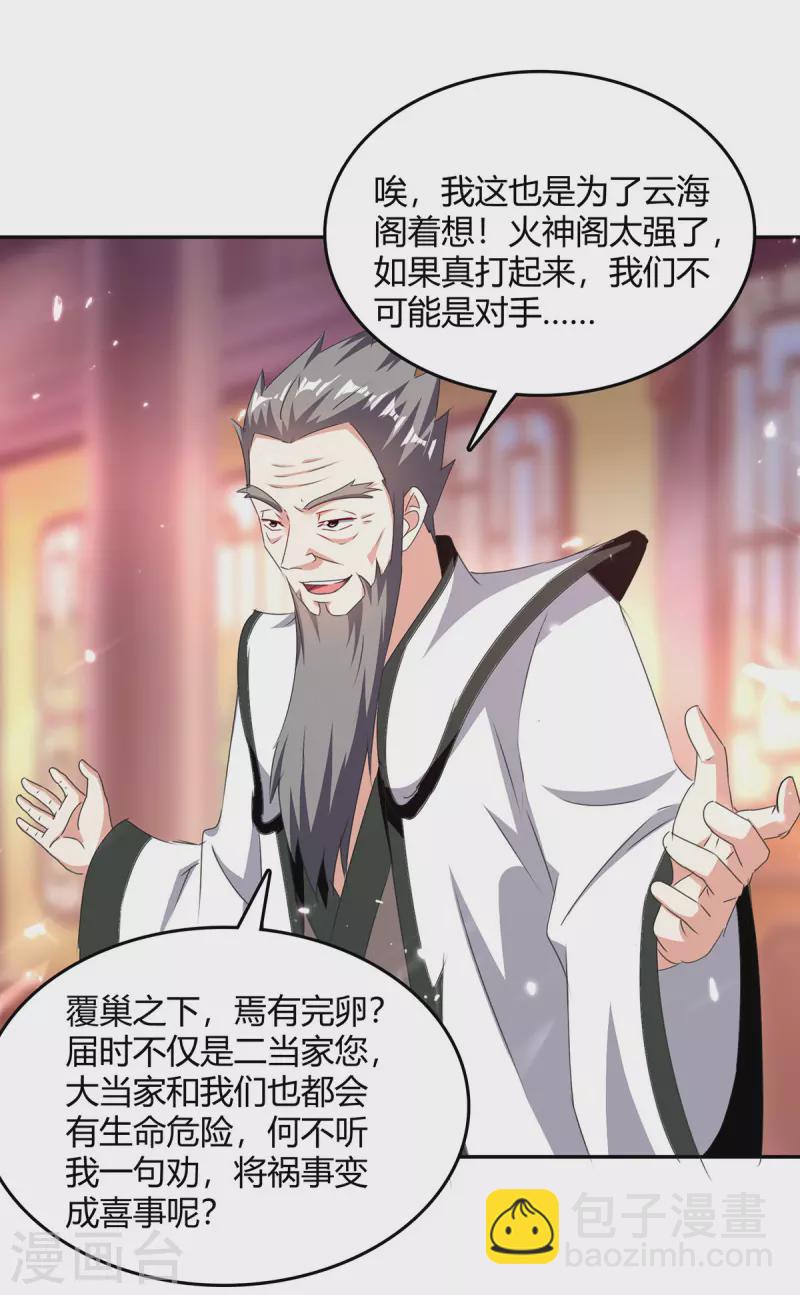 第308话 吐真符15