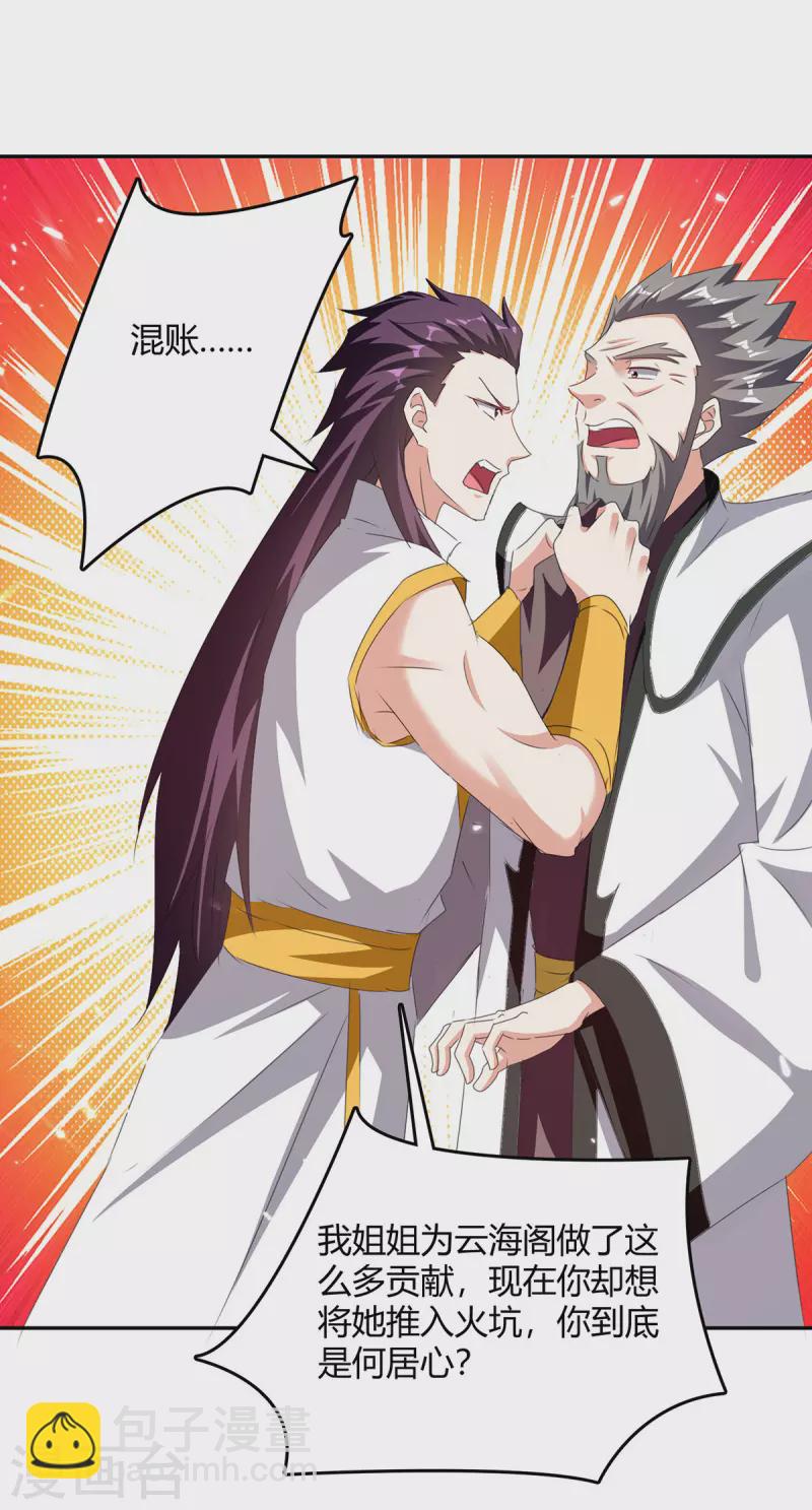 第308话 吐真符17