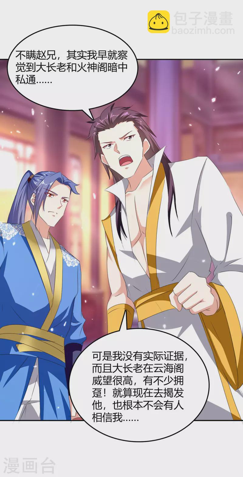 第308话 吐真符22