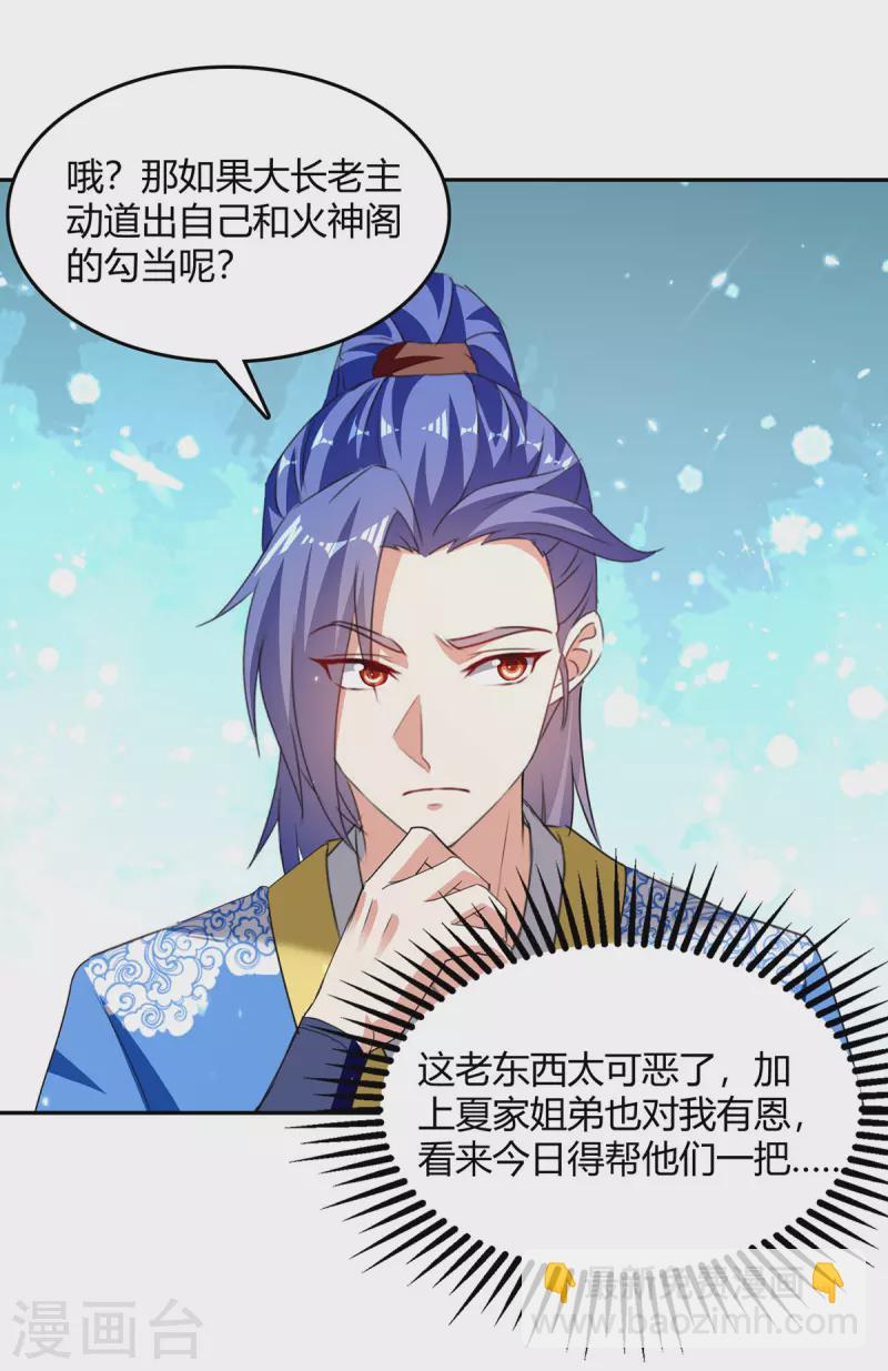 第308话 吐真符23