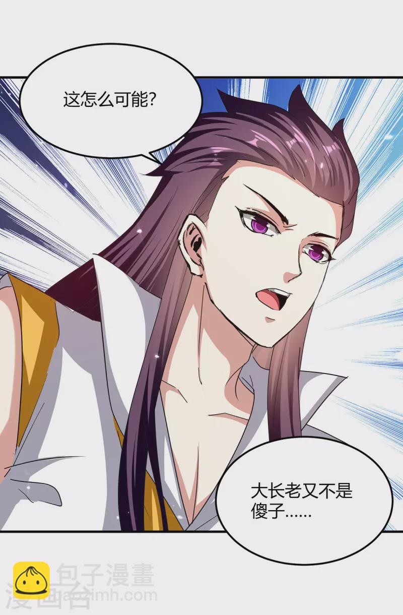 第308话 吐真符24