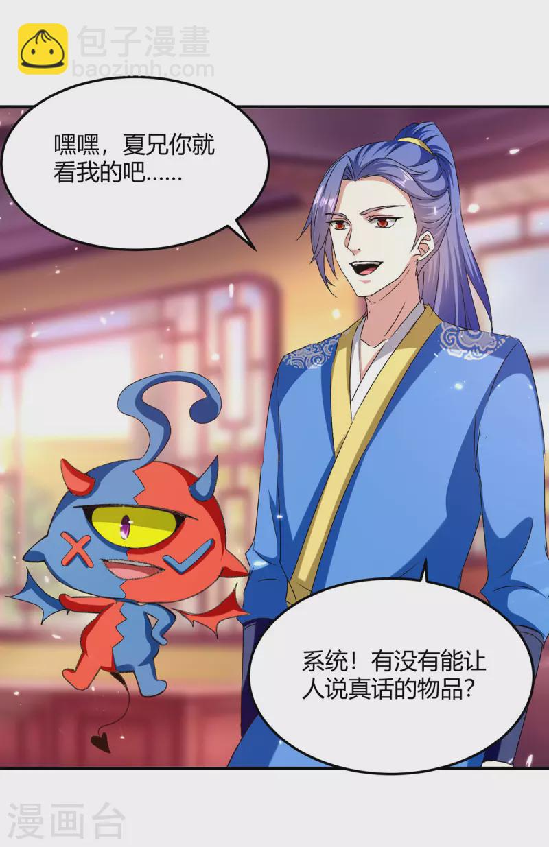 第308话 吐真符25