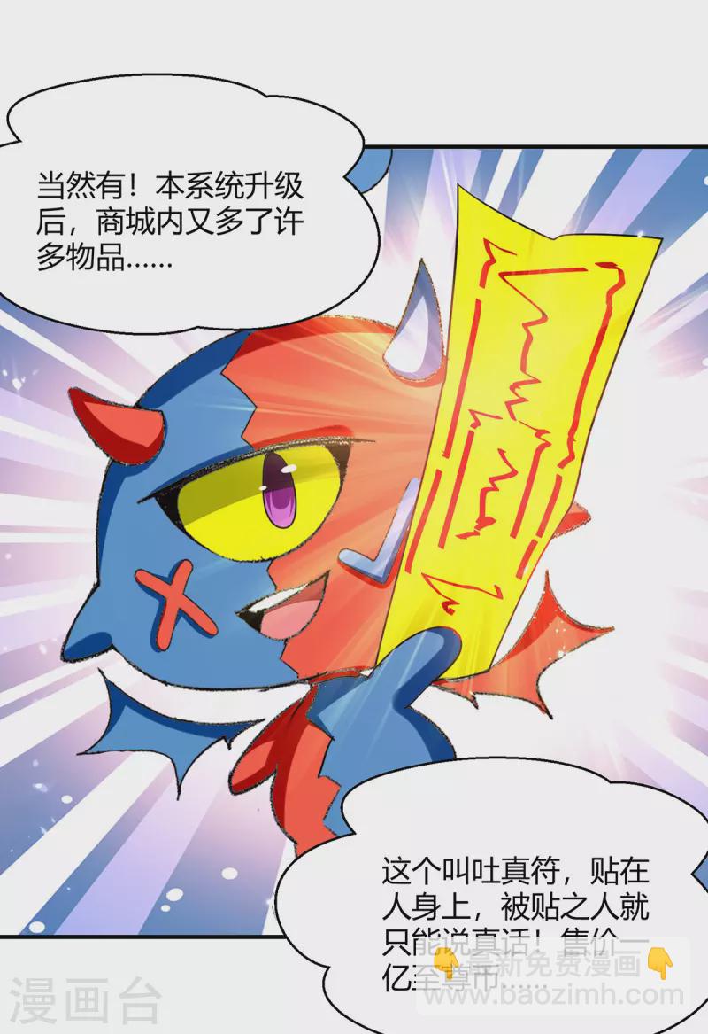 第308话 吐真符26