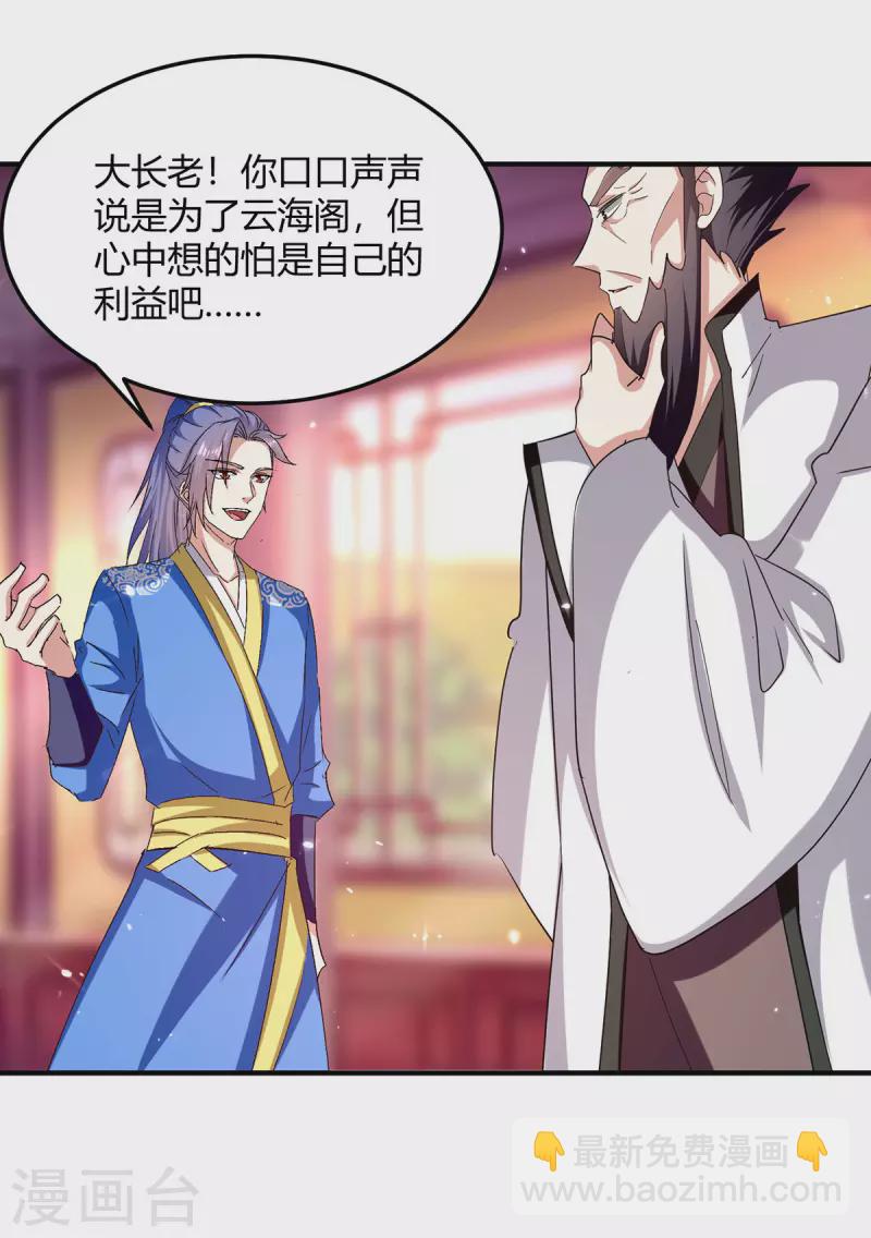 第308话 吐真符29