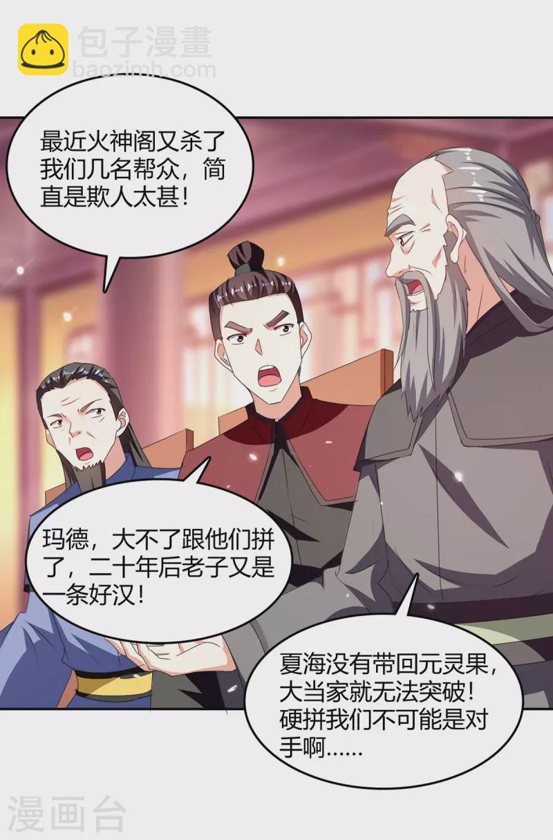 第308话 吐真符9