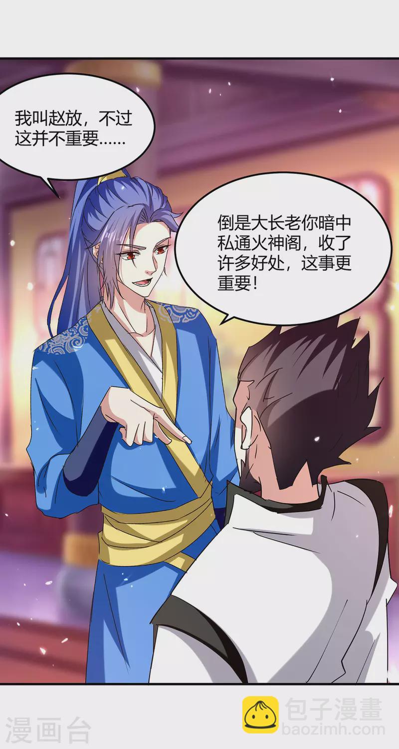 第309话 阴谋败落1