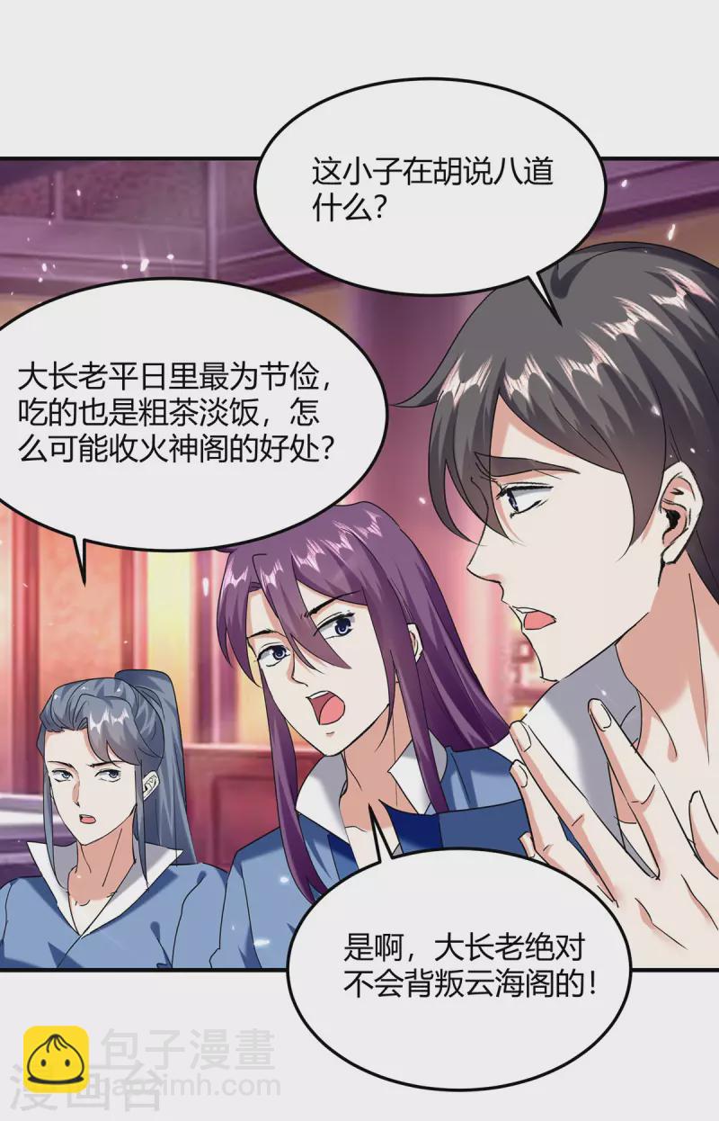 第309话 阴谋败落3
