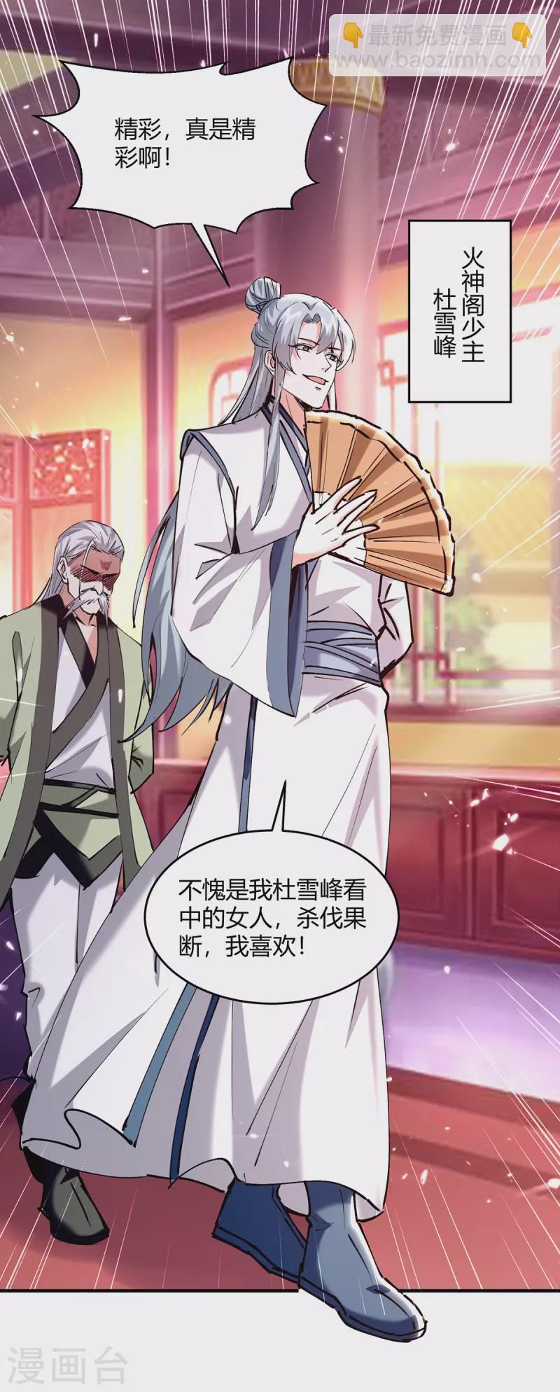 第310话 火神阁少主7