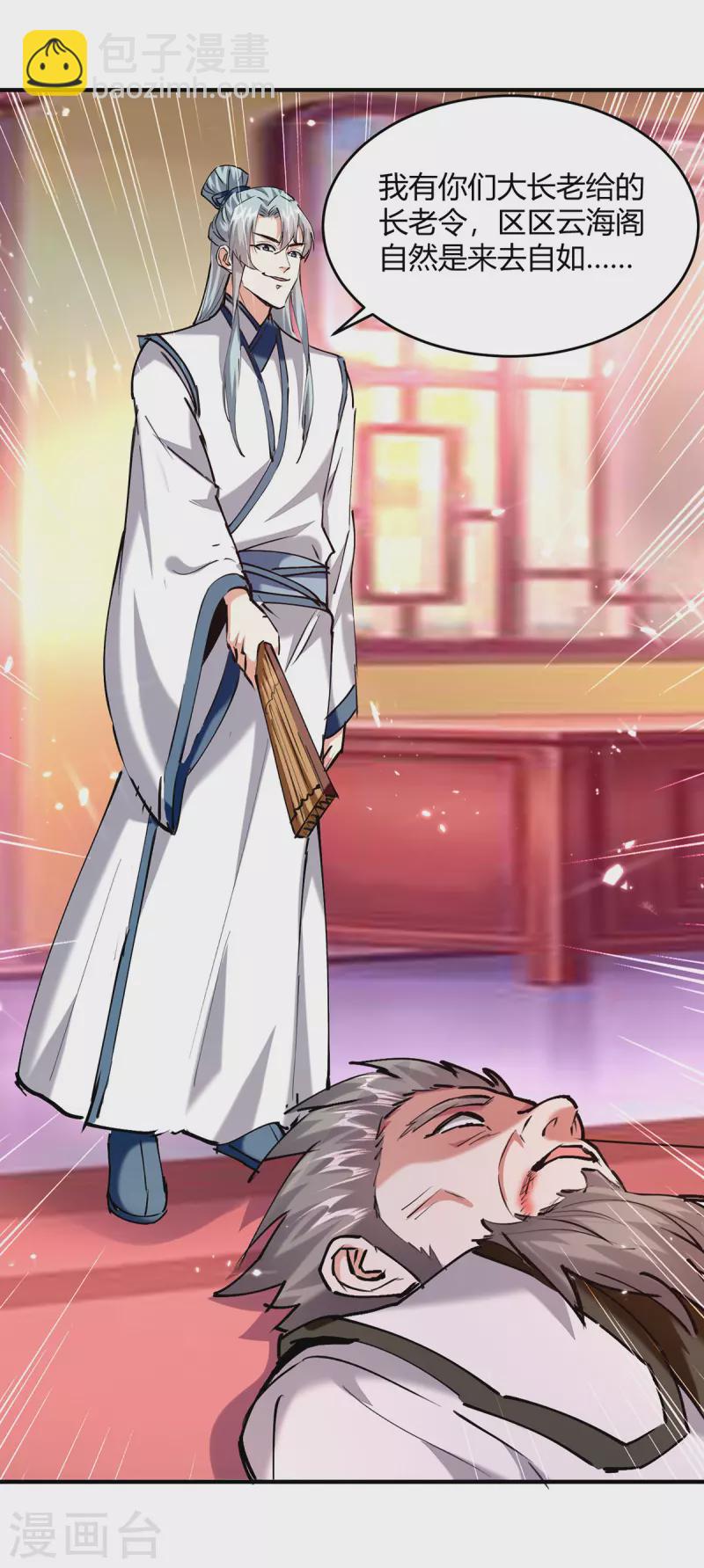 第310话 火神阁少主9