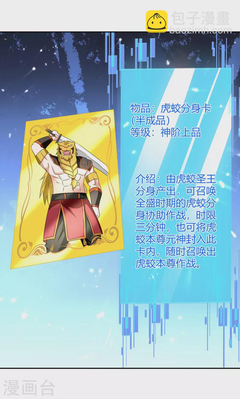 第312话 地尊之晶24