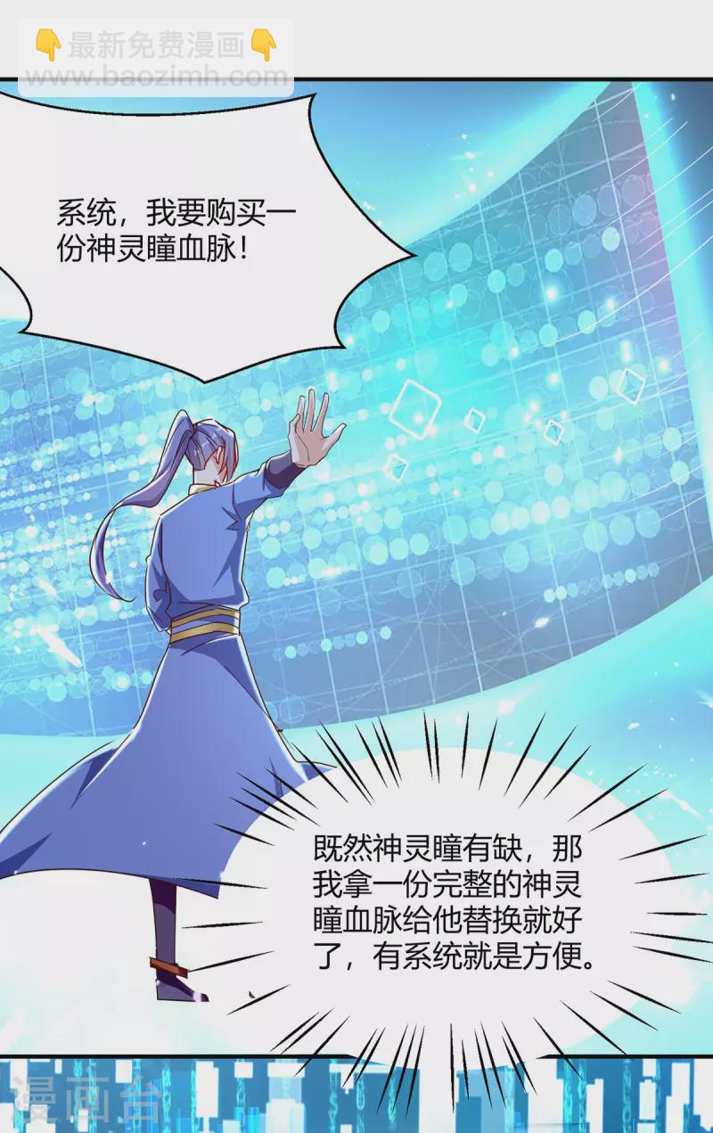 第314话 神灵瞳血脉19