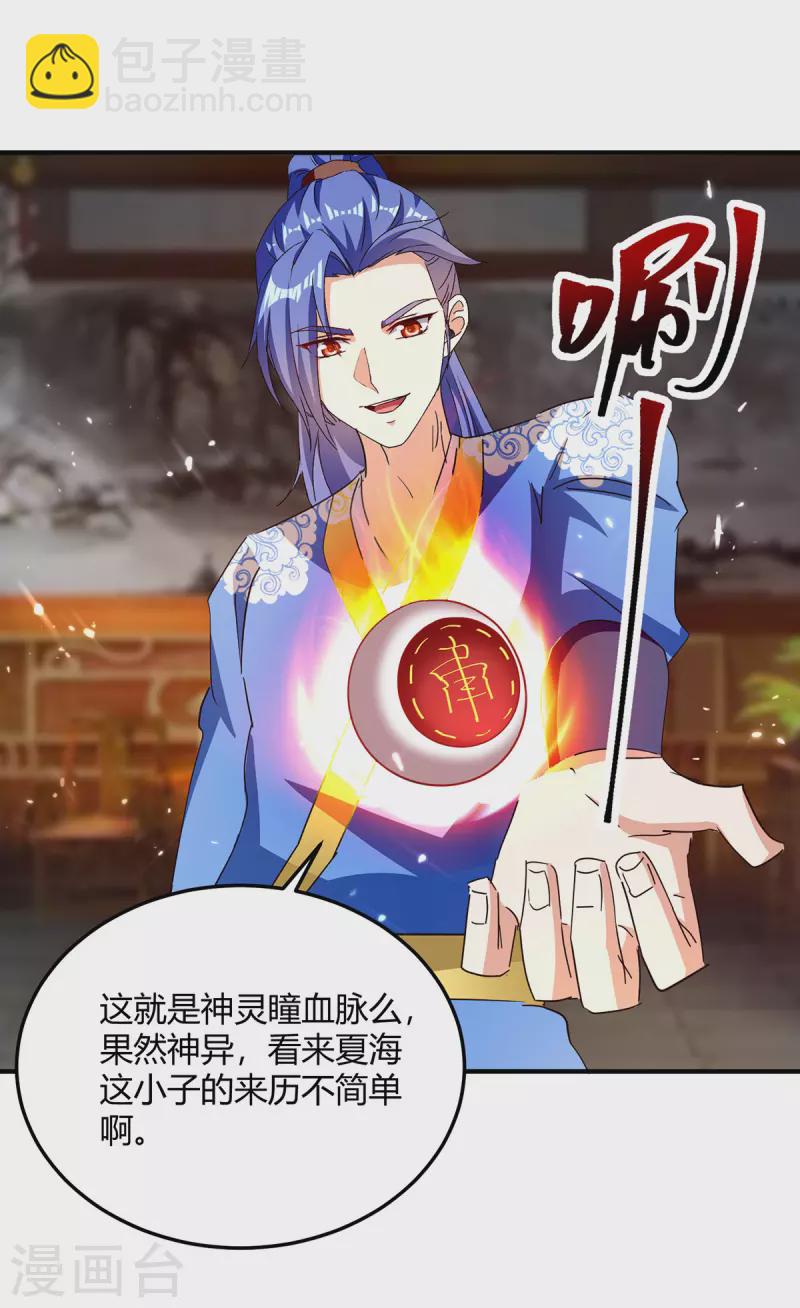 第314话 神灵瞳血脉21