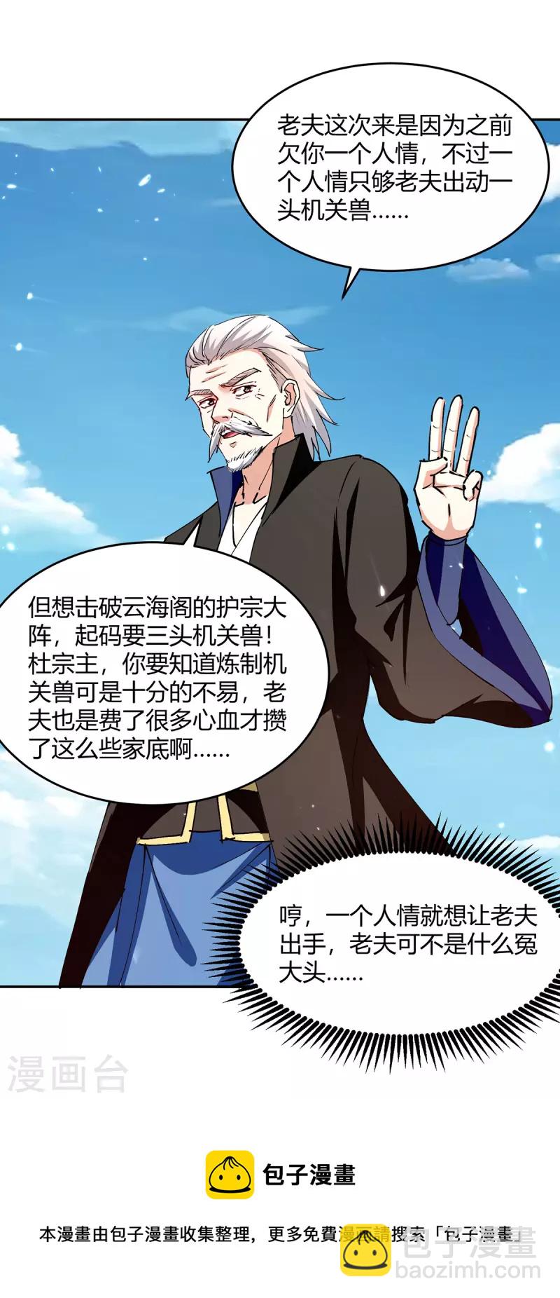 第316话 机关兽12