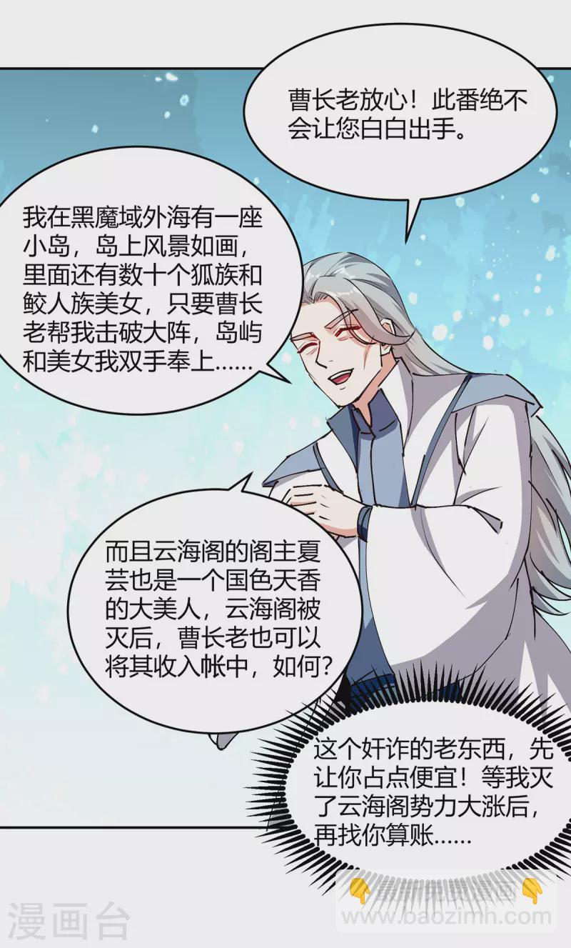 第316话 机关兽13