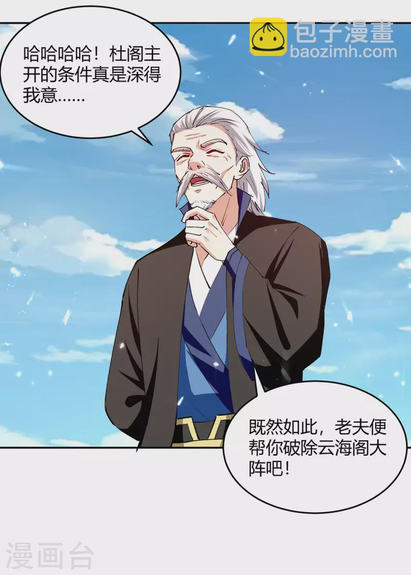 第316话 机关兽14