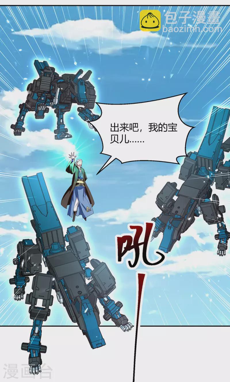 第316话 机关兽15