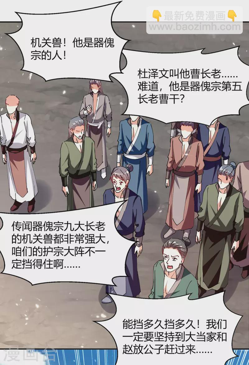 第316话 机关兽17
