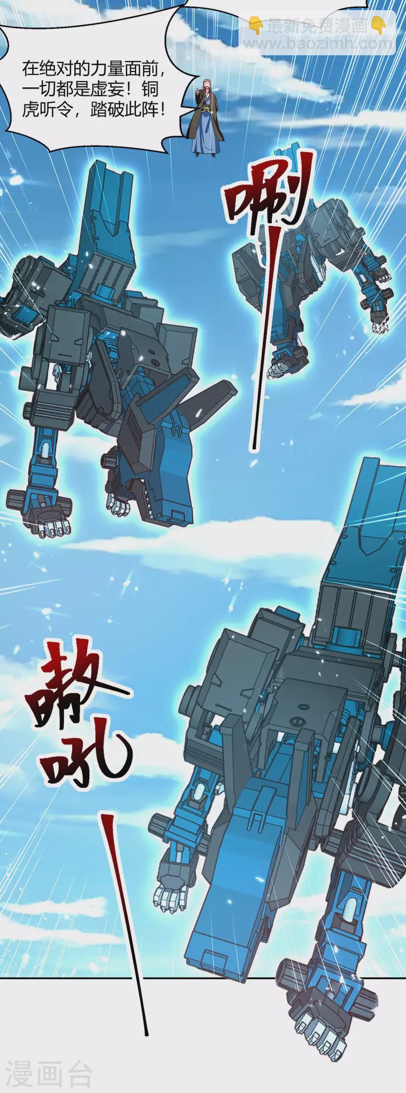 第316话 机关兽18