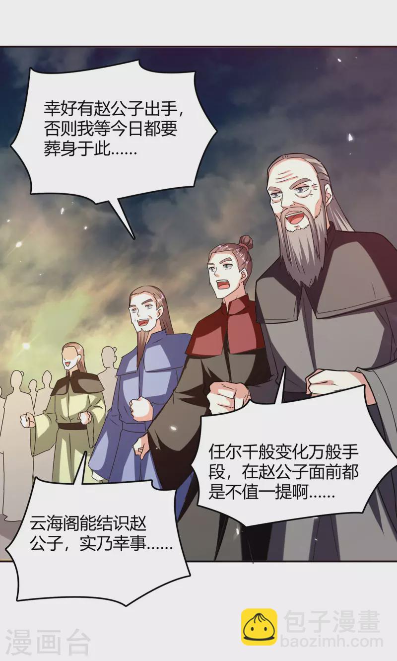 第320话 反攻火神阁10