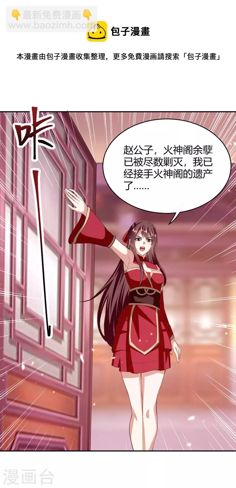 第320话 反攻火神阁20