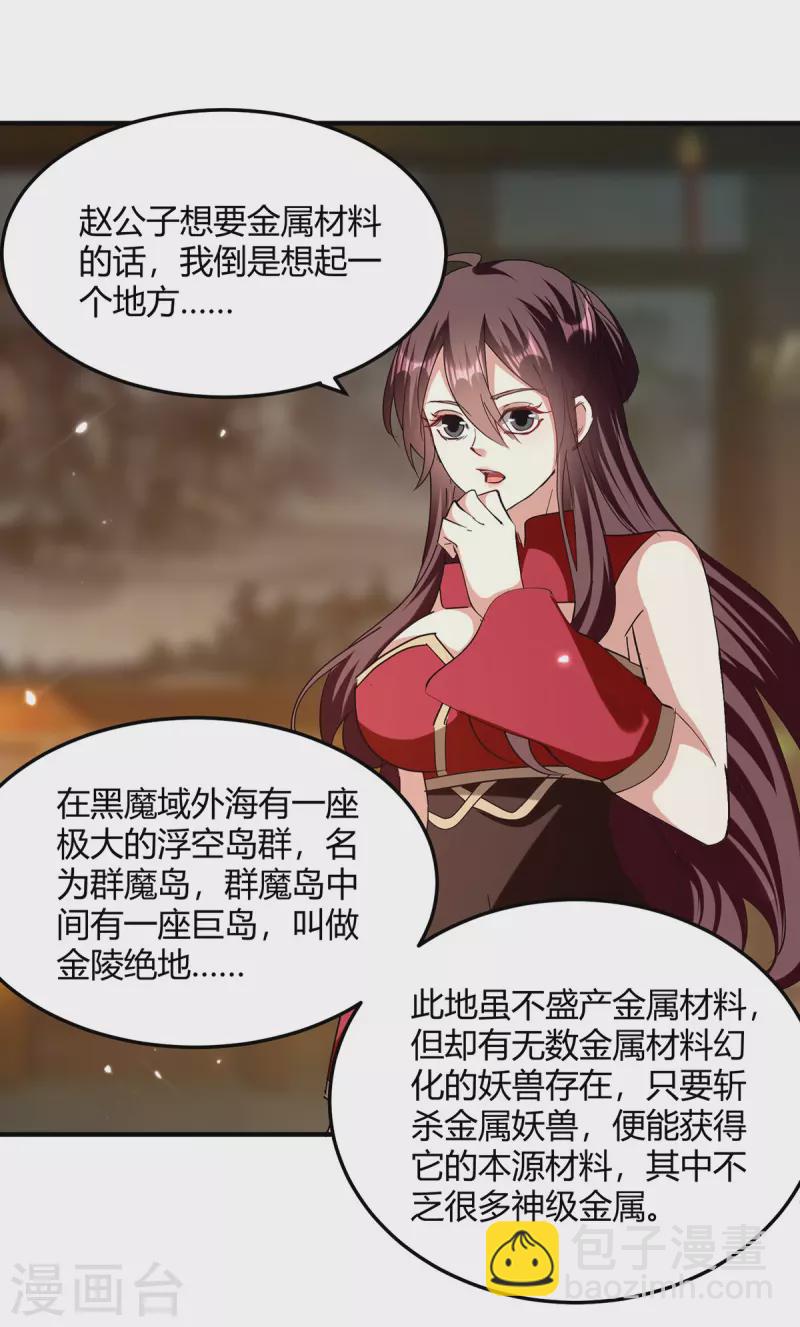 第320话 反攻火神阁22