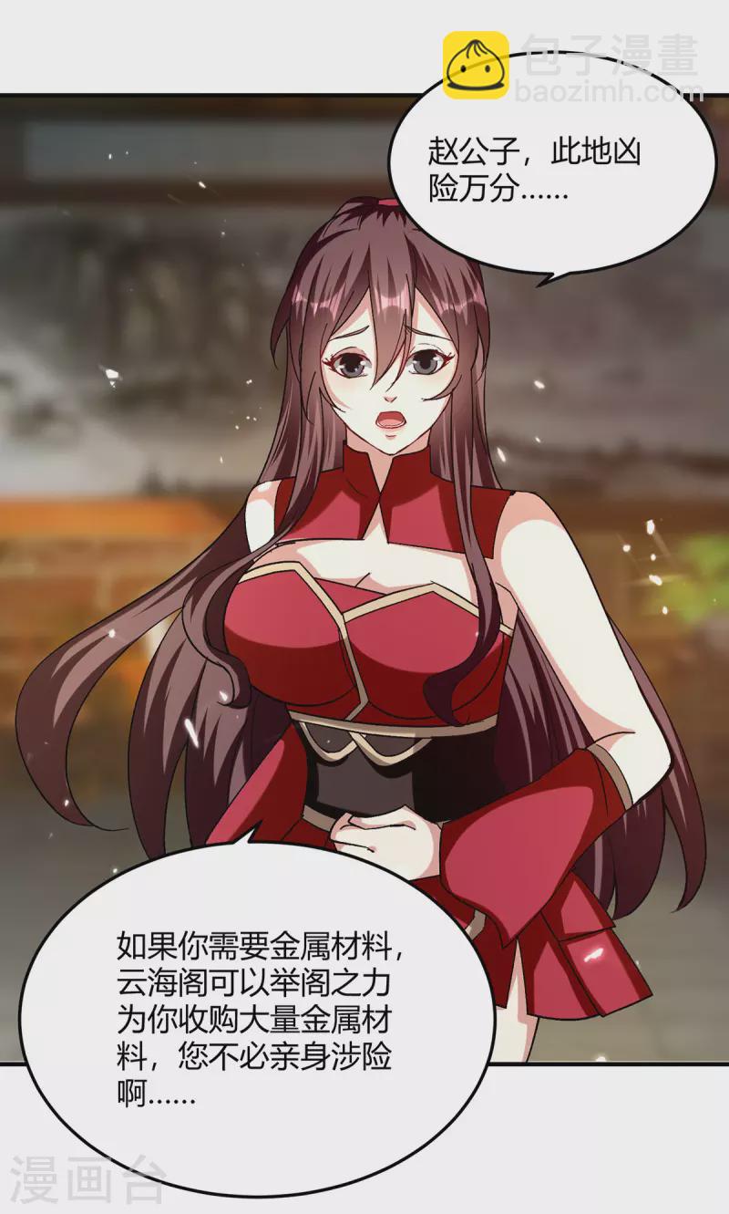 第320话 反攻火神阁26