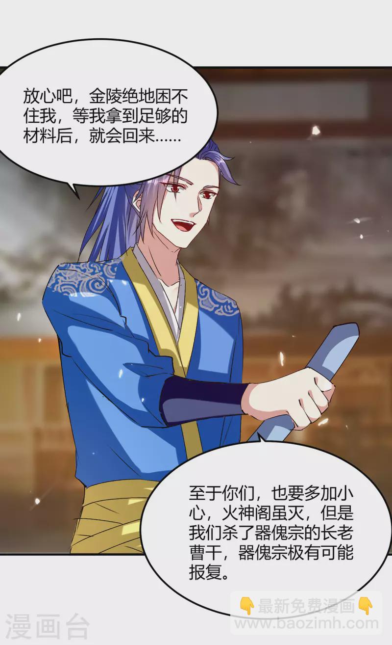 第320话 反攻火神阁29