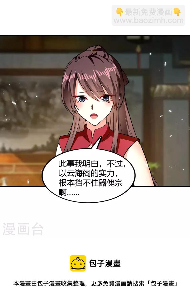第320话 反攻火神阁30