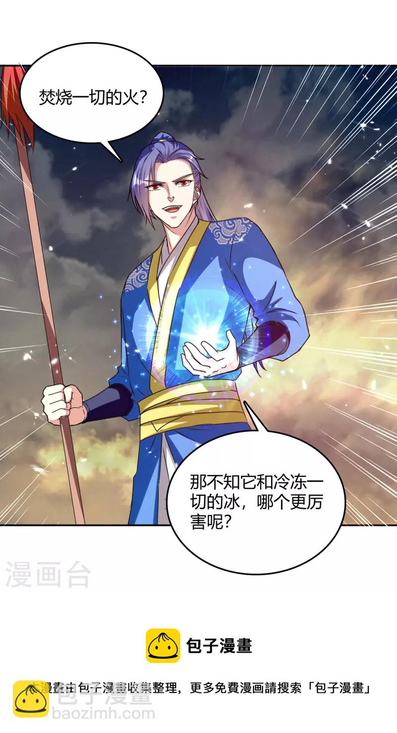 第320话 反攻火神阁4